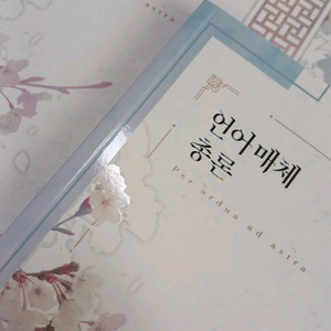 2026 유대종 언매 총론, 필기노트 새상품