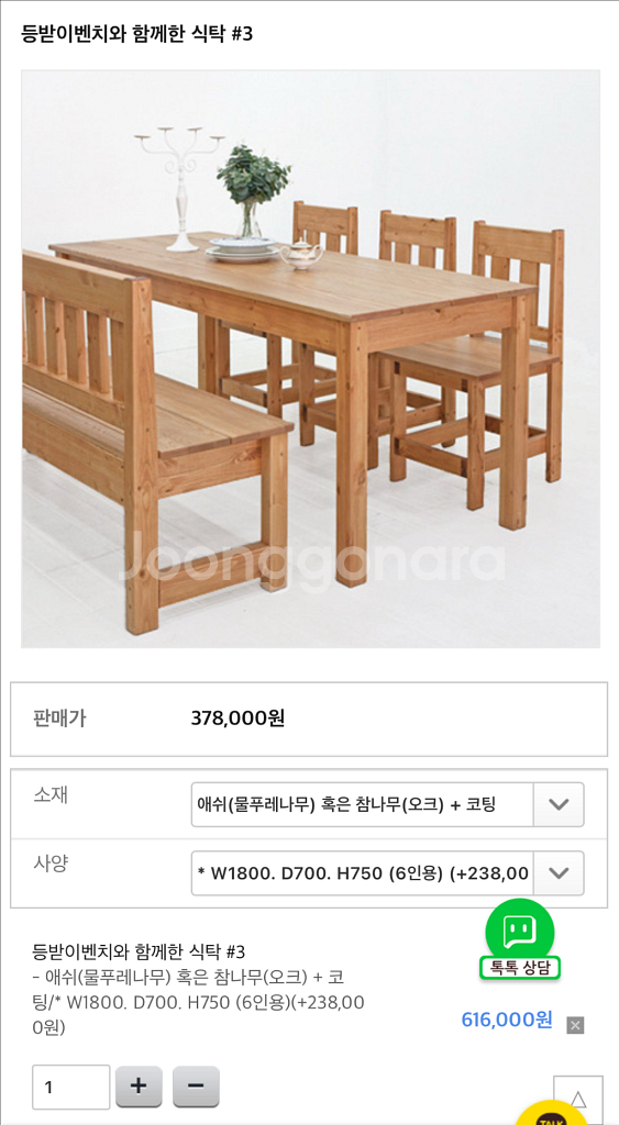 급처) 우드워크샵 원목 테이블 세트 (물푸레나무)--0