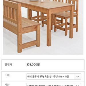 급처) 우드워크샵 원목 테이블 세트 (물푸레나무)