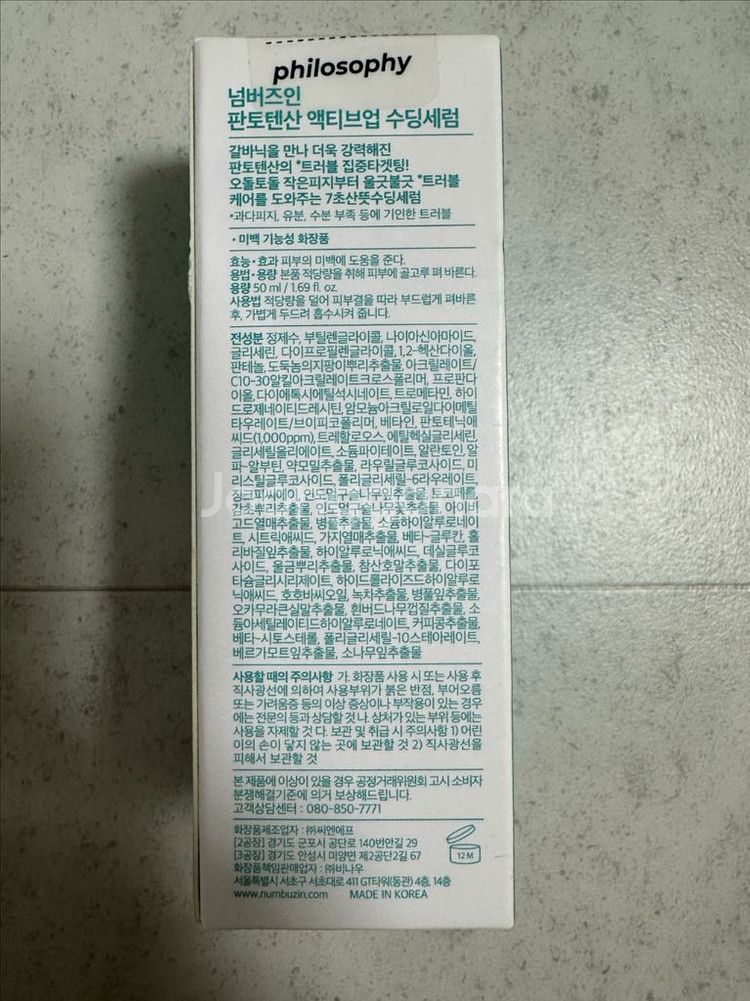 넘버즈인 판토텐산 액티브업 수딩세럼--2