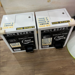 동전교환기