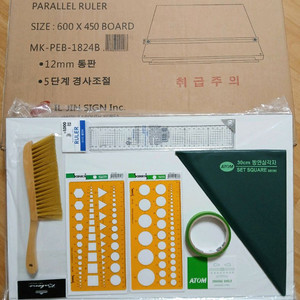 미카도 제도판(MK-PEB-1824B) 및 제도용구