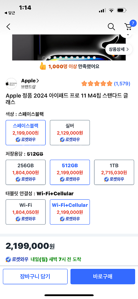 애플정품 아이패드 프로 11 M4/셀룰러/512G--3