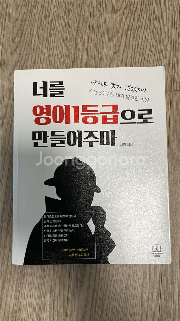 (너영만) 너를영어1등급으로 만들어주마--0