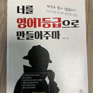 (너영만) 너를영어1등급으로 만들어주마
