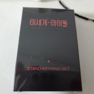 (미개봉)이세계아이돌 두찜 콜라보 키링 판매합니다