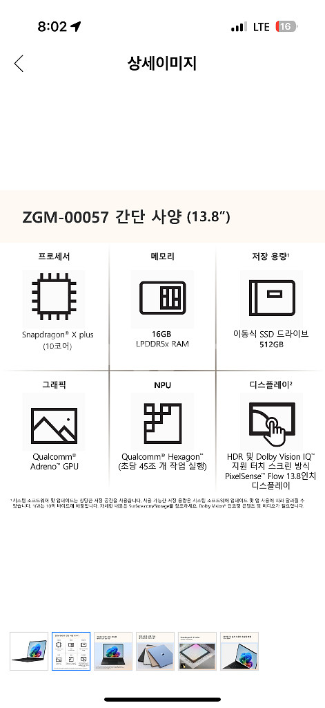 서피스랩탑7 ZGM-00057 스냅드래곤 플러스 판매--6