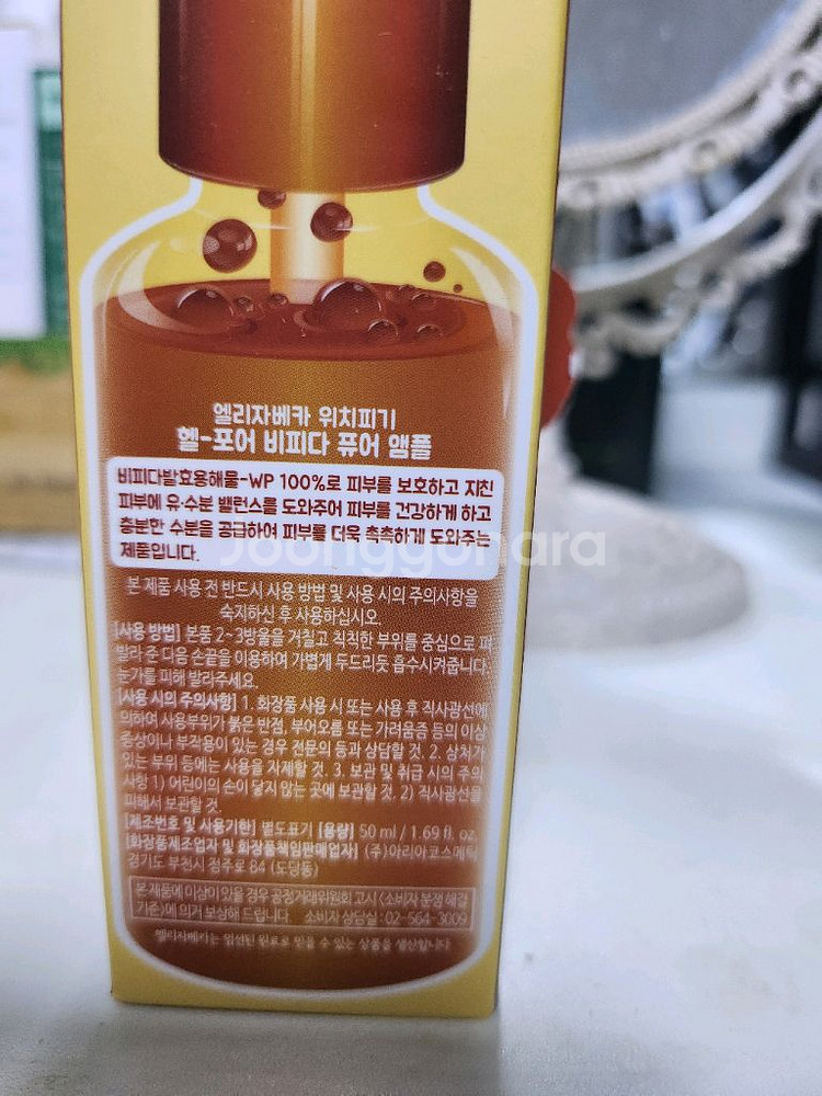 엘리자베카 비피다 앰플 새상품--1
