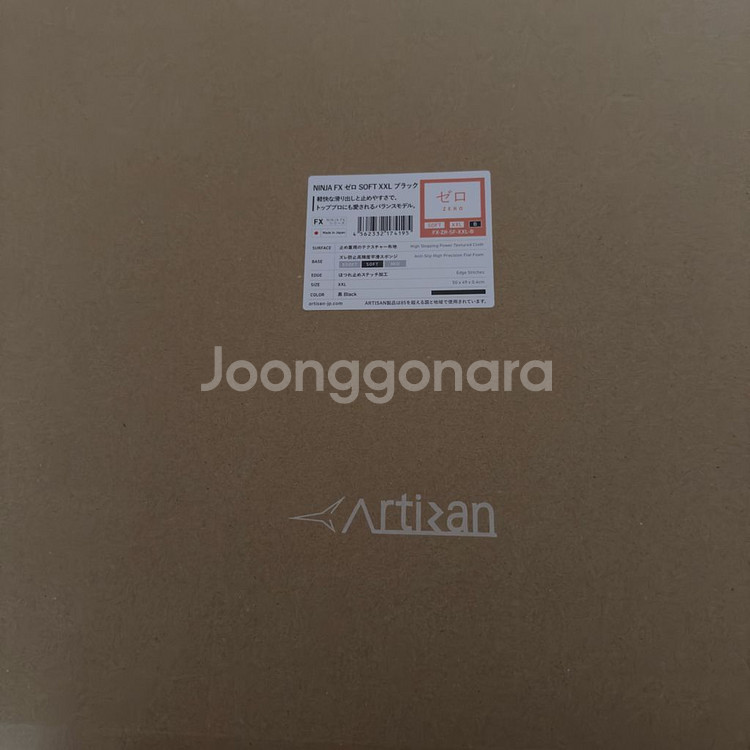 미개봉) 아티산 제로 솦 xxl 블랙--0