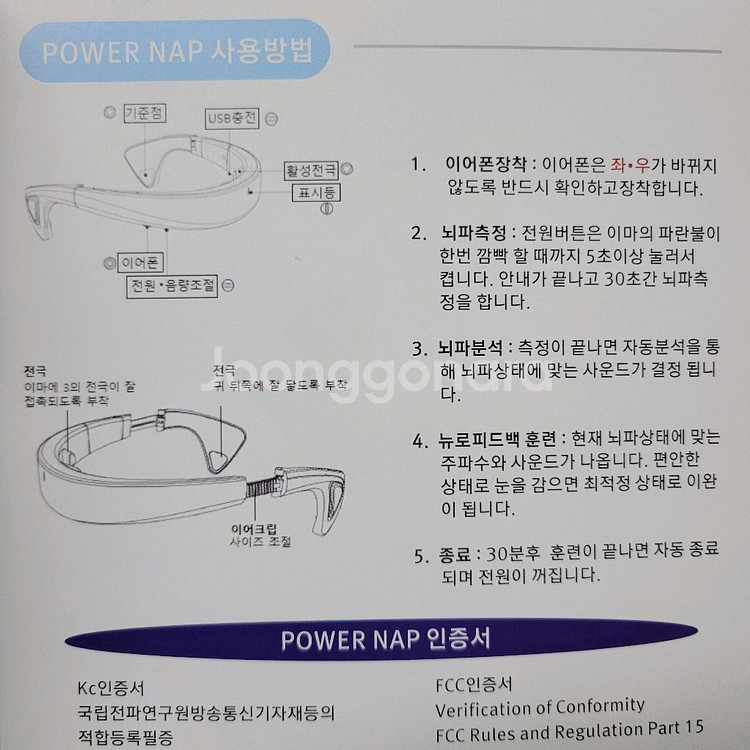 파워냅 뉴로피드백 시스템 거의새상품 풀박스--4