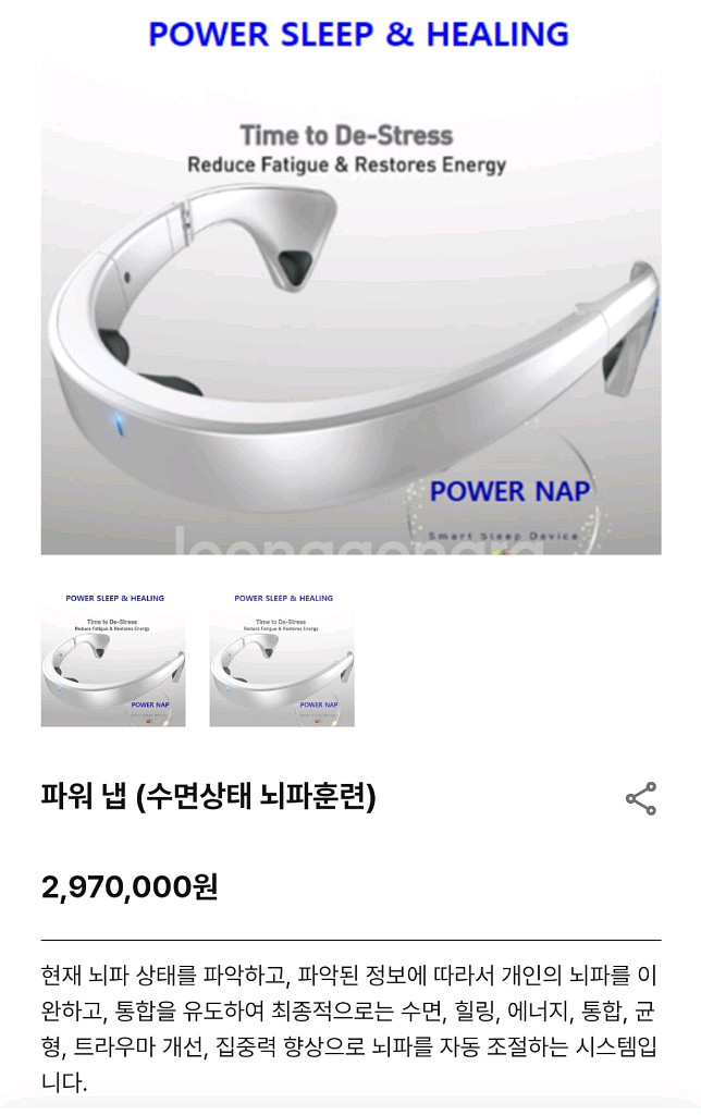 파워냅 뉴로피드백 시스템 거의새상품 풀박스--6