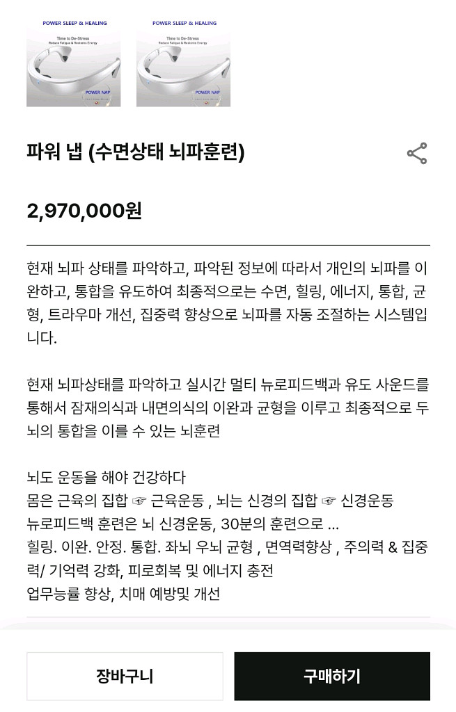 파워냅 뉴로피드백 시스템 거의새상품 풀박스--7
