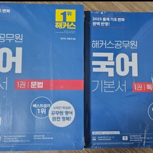 [급처] 2025 공무원 영어+국어 기본서 세트