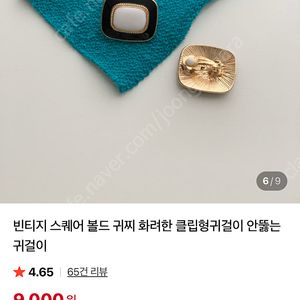 블랙 빈티지 귀찌