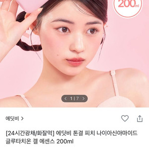 21,000-> 4,000원에딧비 복숭아 델에센스