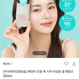 21,000-> 4,000 에딧비 진정 톡시카 겔에센스