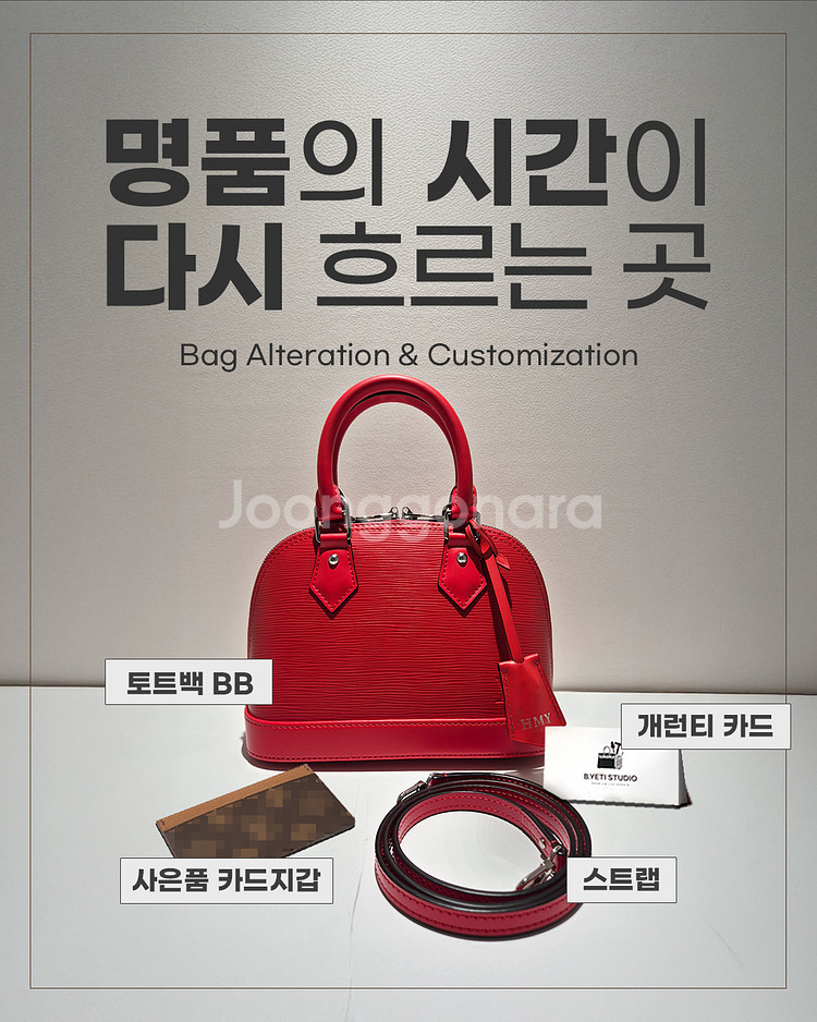 L브랜드 토트백 PM에서 BB사이즈로 수선--3