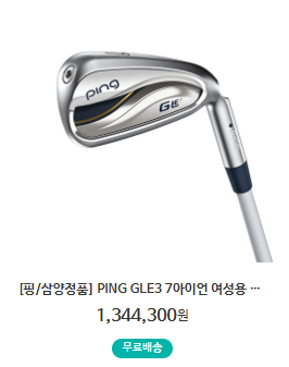 [핑/삼양정품] PING GLE3 7아이언 여성용--0
