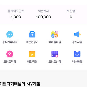 넥슨캐시 선물식 10만원