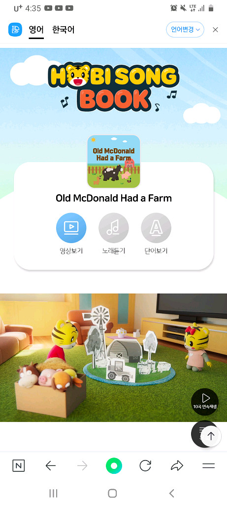 호비 잉글리쉬 Song Book 9권--7