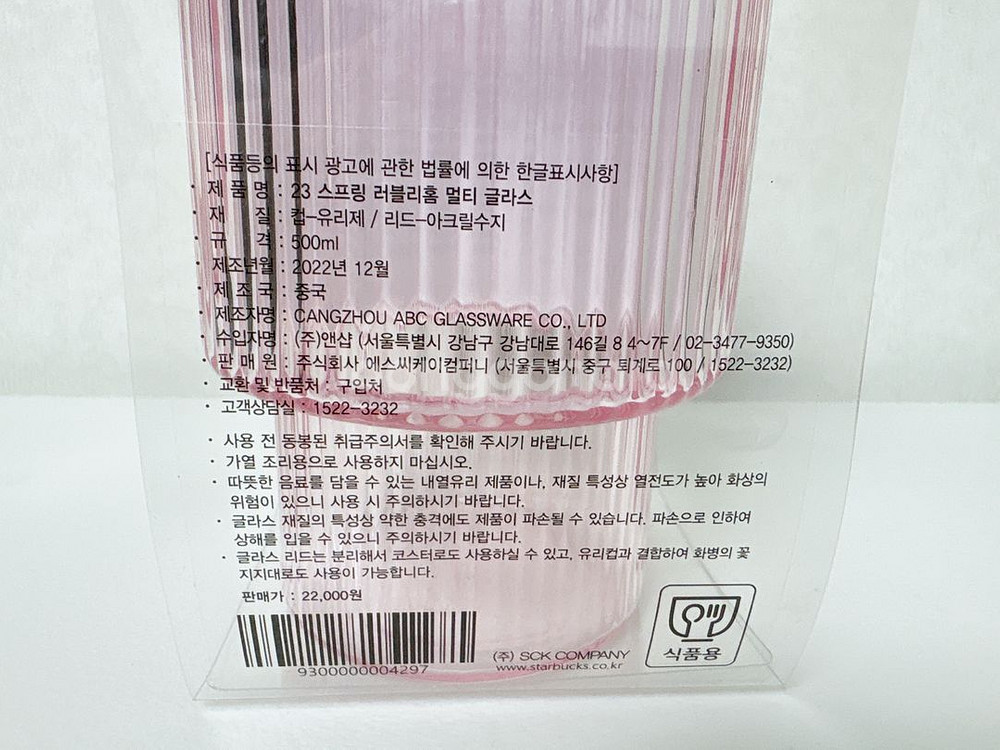 스타벅스 23 스프링 러블리홈 멀티 글라스--1