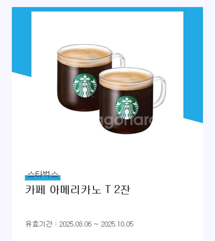 스타벅스 아메리카노 2잔--0