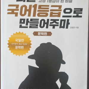 너를 국어1등급으로 만들어주마 (문학편)