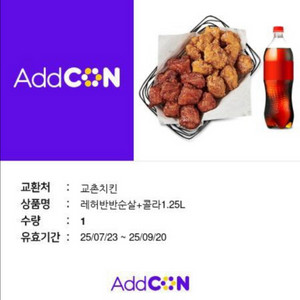 교촌 레허반반순살 콜라세트 허니레드