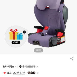 브라이텍스 주니어 카시트