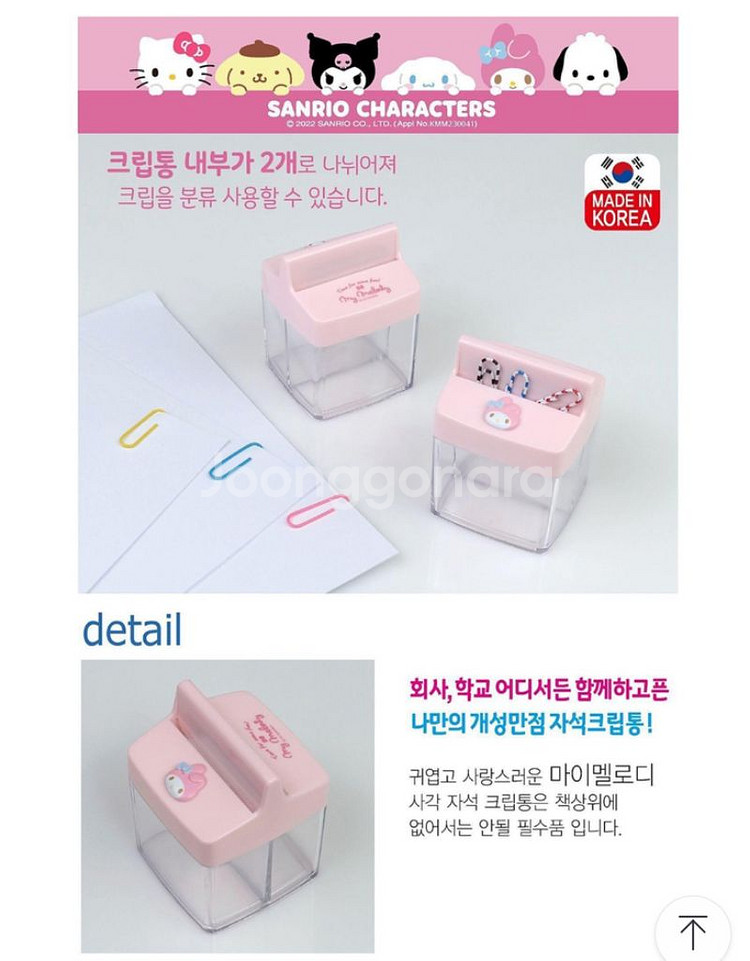 산리오 마이멜로디 자석 클립통 보관함--1