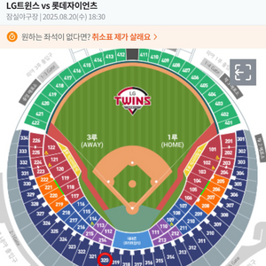 8/20(수) LG vs 롯데 3루 시야방해 2연석