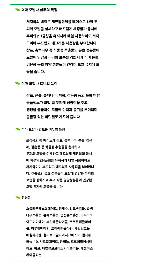 더마 모발나 샴푸+ 토너 + 비누 5종 세트 (새상품)--5