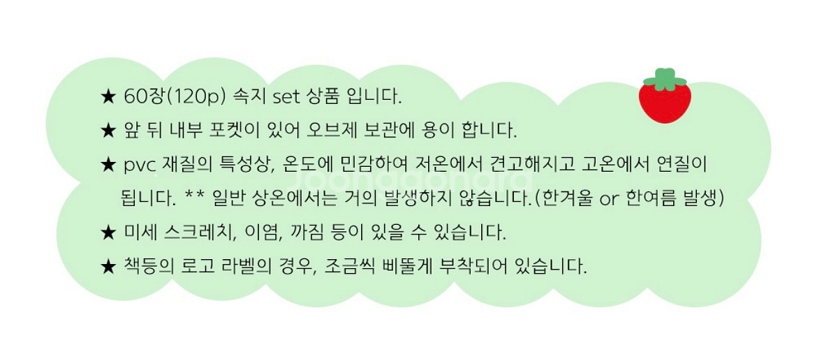딸기 다이어리--3