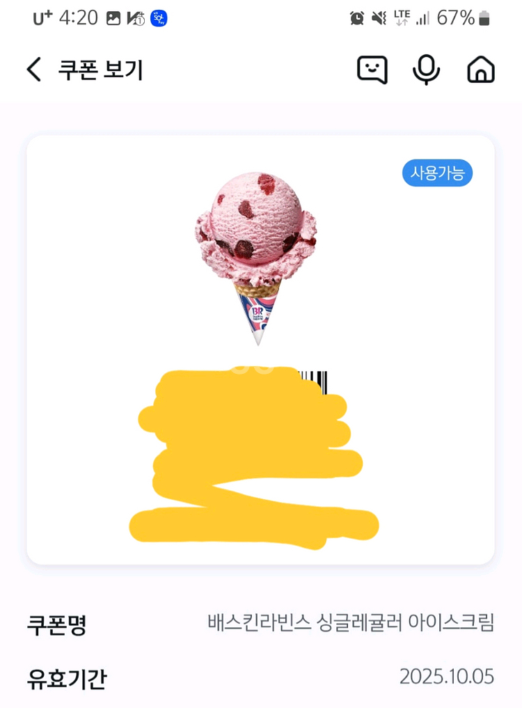 베스킨라빈스 싱글레귤러 기프티콘--0