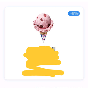 베스킨라빈스 싱글레귤러 기프티콘