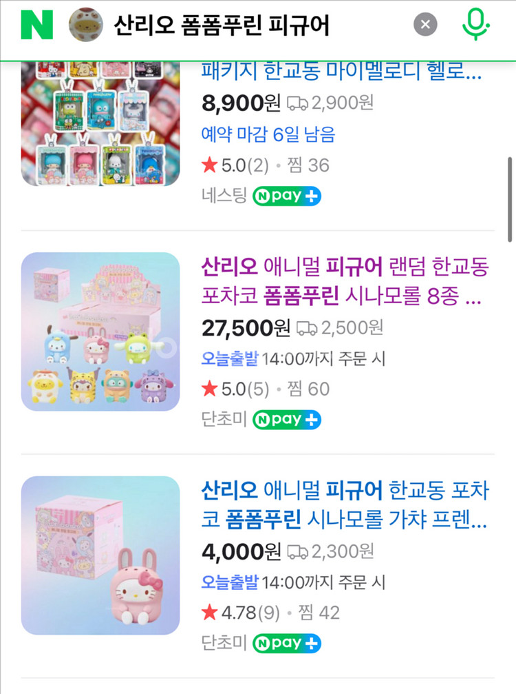 산리오 폼폼푸린 애니멀 피규어--1
