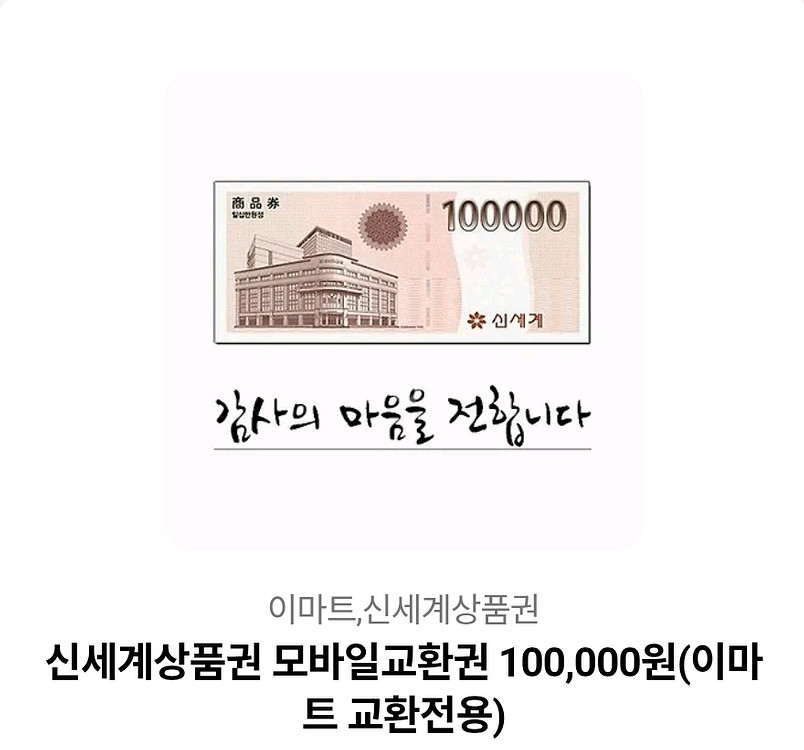 신세계 상품권 10만 원권--0