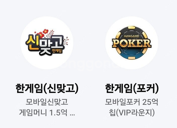 페이코 한게임 맞고+포커 쿠폰 팝니다~--0