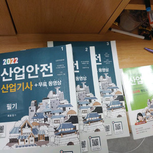 산업안전기사필기(2022)