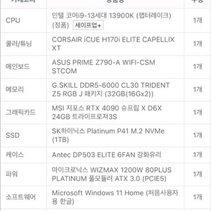 i9-13900k / z790/ msi 슈프림4090