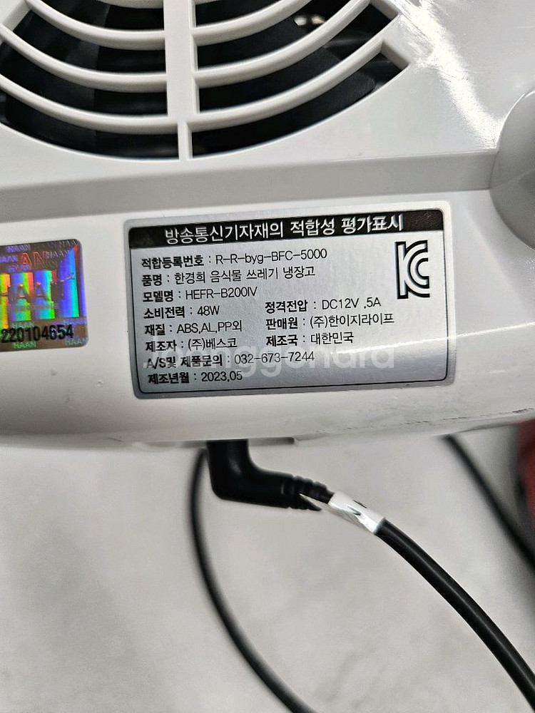 한경희 음식물 쓰레기 냉장고 5L 입니다--4