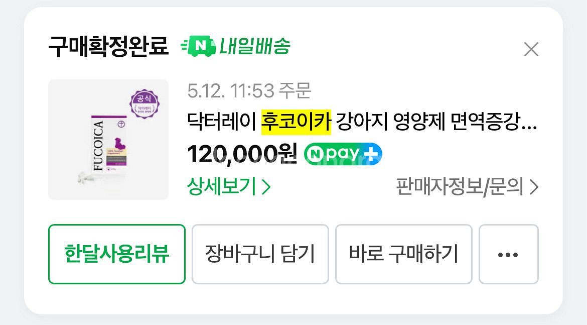[급처] 닥터레이 레이앤이본 후코이카--1