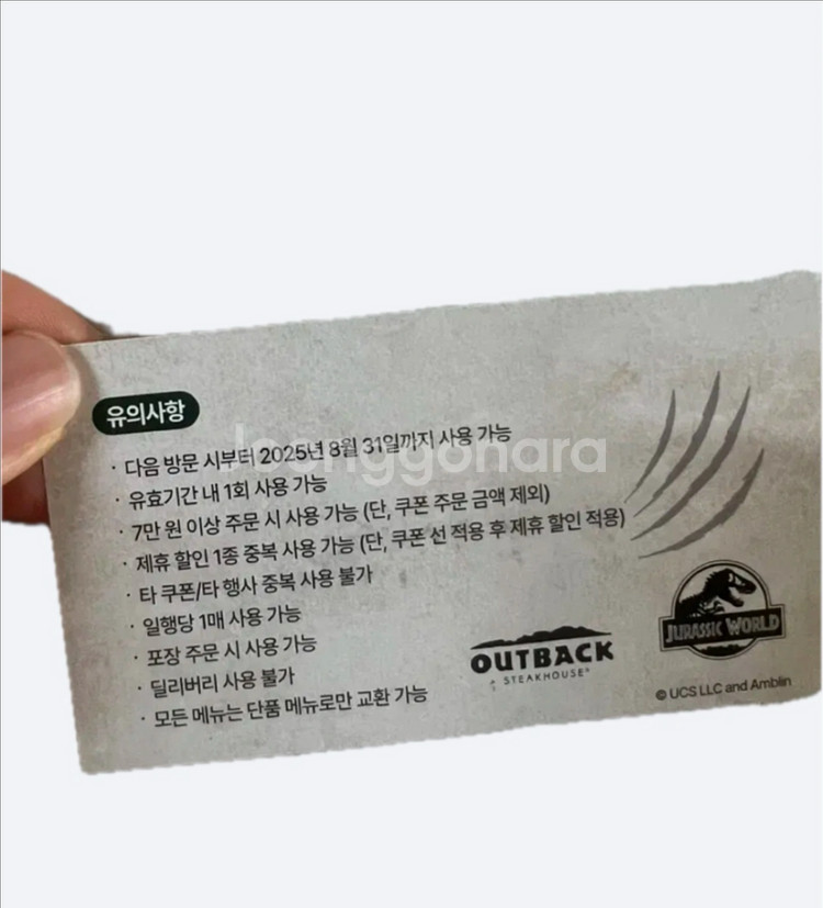 아웃백 갈릭립아이 스테이크 쿠폰--1