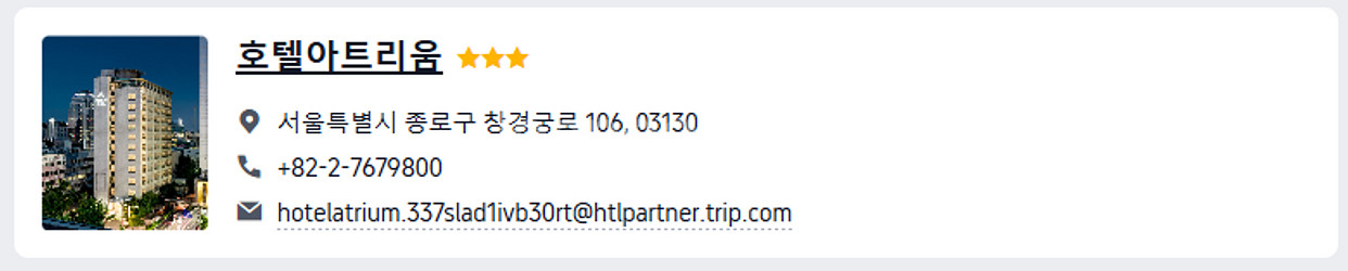[급처]종로 호텔 아트리움(8월 25일~8월27일)2박--2