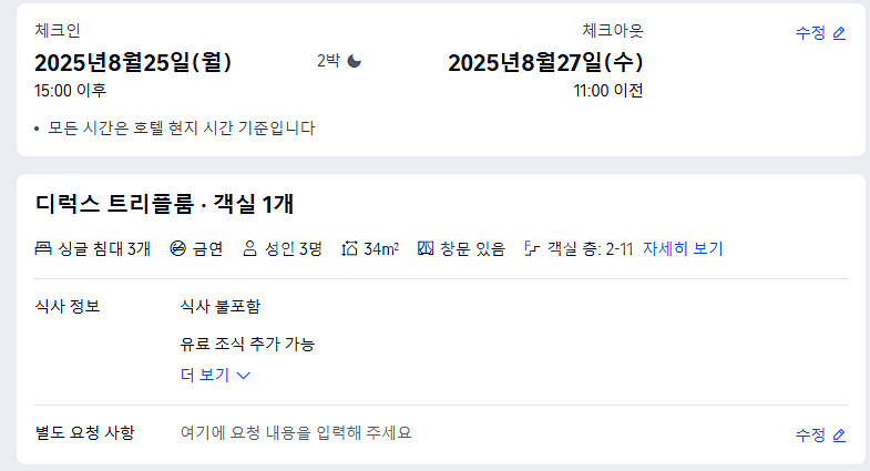 [급처]종로 호텔 아트리움(8월 25일~8월27일)2박--1