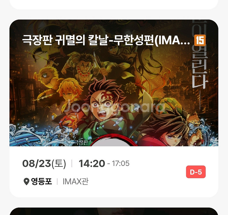 cgv 귀멸의칼날 무한성편 2연석 영등포--0
