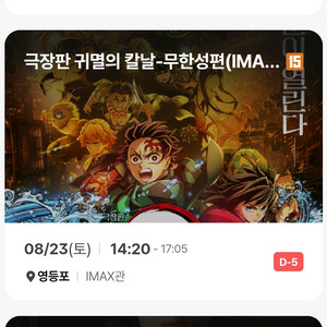 cgv 귀멸의칼날 무한성편 2연석 영등포