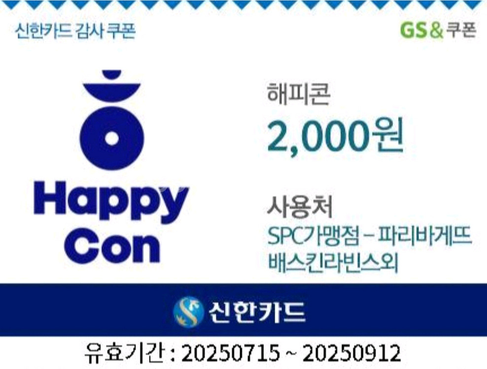 해피콘 SPC 상품권 2천원권--0