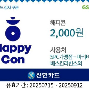 해피콘 SPC 상품권 2천원권