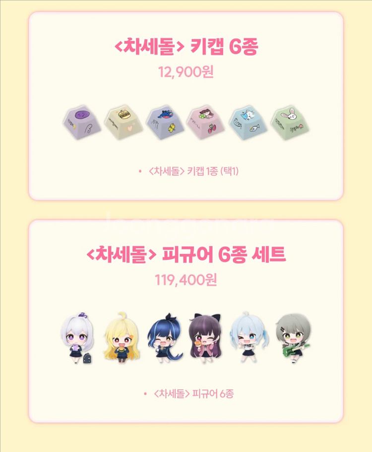 이세계아이돌 굿즈 (차세돌)+키캡 팝니다.--2